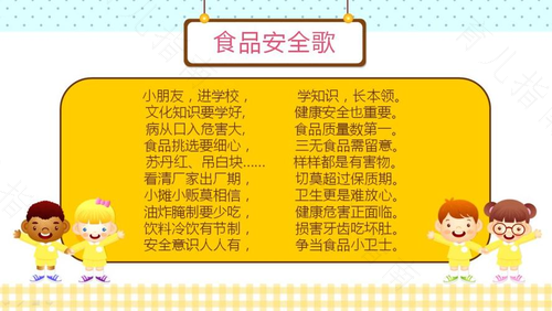 超越食品安全的奥秘