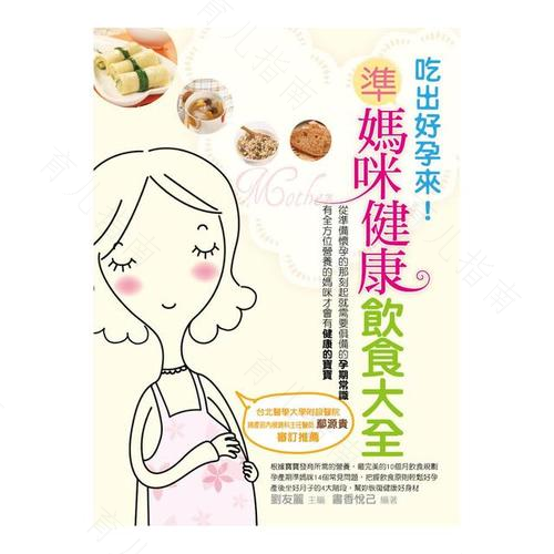 不利于宝宝健康的准妈咪饮食 不利于宝宝健康的准妈咪饮食
