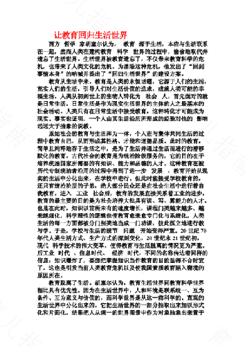 教育向儿童生活世界回归的具体表现