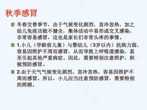 小儿感冒类型及防治方法