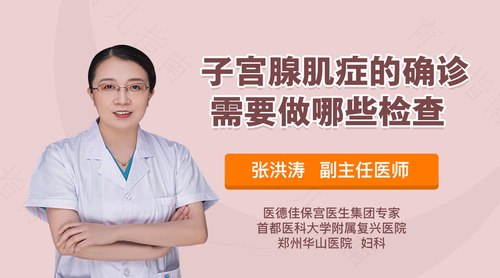 子宫腺肌症是怎么什么原因引起的呢