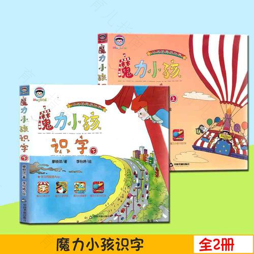 《魔力小孩识字》：最佳儿童识字软件