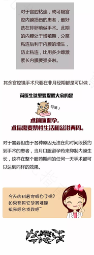 什么时候需要做宫腔镜检查