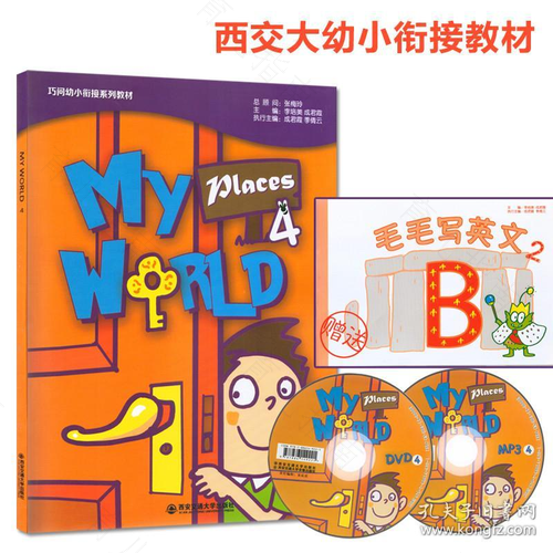 四岁左右开始学外语最好