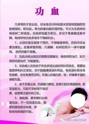 功能性子宫出血的症状有哪些 功能性子宫出血的症状有哪些