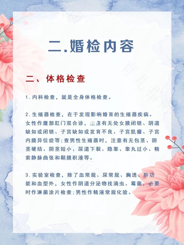 婚前需要做哪些检查女