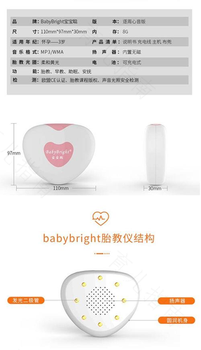 传统胎教诸多弊端 BabyBright胎教仪开创胎教新方法