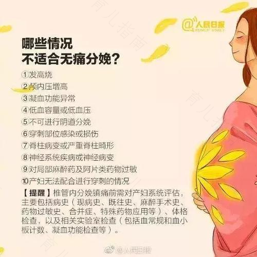 选择无痛分娩的注意事项