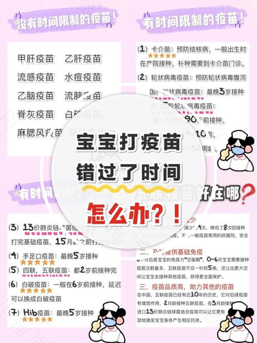 婴儿疫苗错过了怎么办 婴儿疫苗错过了怎么办