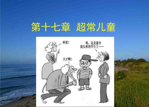给智力超常儿童的特殊教育方法