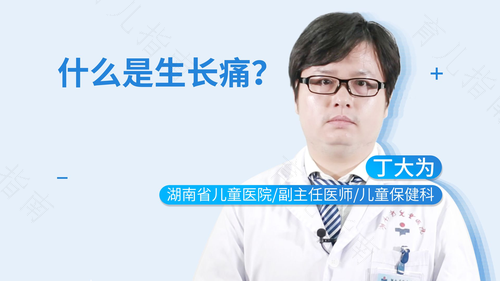 生长痛会不会遗传