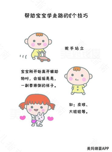 如何帮助孩子开步学走路