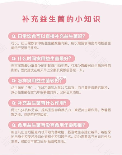 小知识：了解益生菌