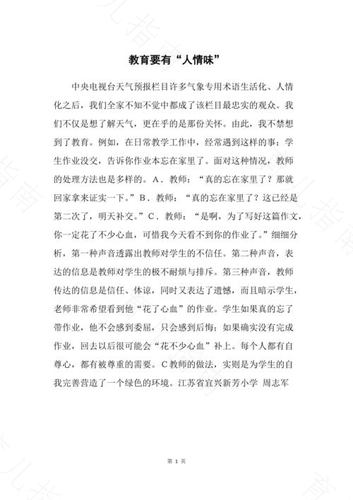 “好话”要讲得有教育味道
