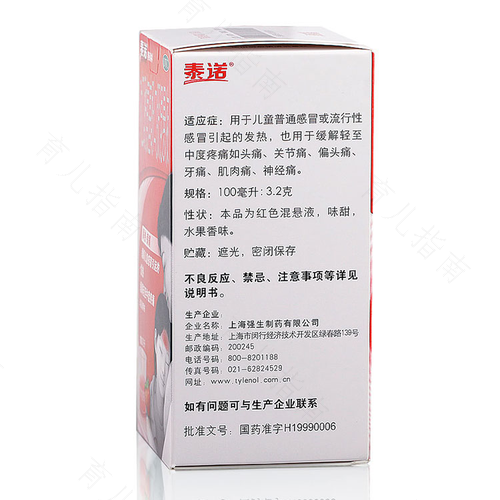 对乙酰氨基酚 或使胎儿患上ADHD
