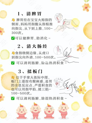 积食发烧的推拿手法