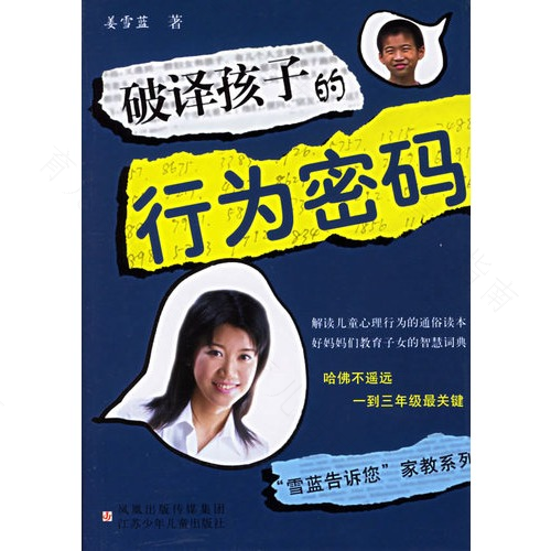 破译孩子的身体语言密码