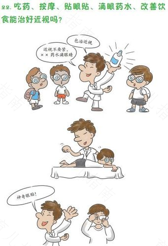 让孩子远离近视的魔爪