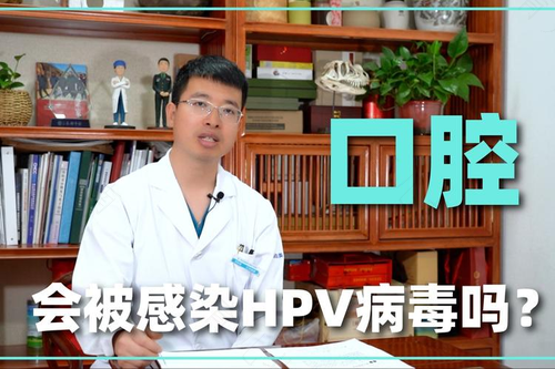 高危hpv感染口腔的初期表现 高危hpv感染口腔的初期表现