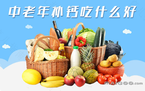 缺钙应该吃什么好? 缺钙应该吃什么好?