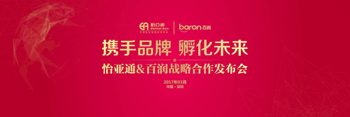 母婴国货新时代：贝舒乐亮相第三届中国婴幼儿发展论坛