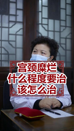 宫颈糜烂用治疗吗? 宫颈糜烂用治疗吗?