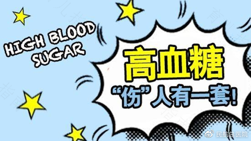 血糖高多久一定会有并发症吗 血糖高多久一定会有并发症吗