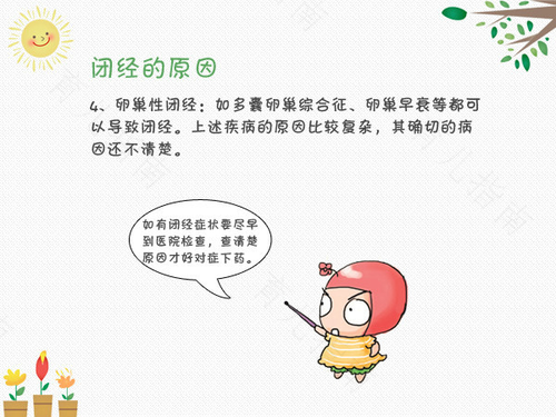 闭经好治吗三十八岁 闭经好治吗三十八岁