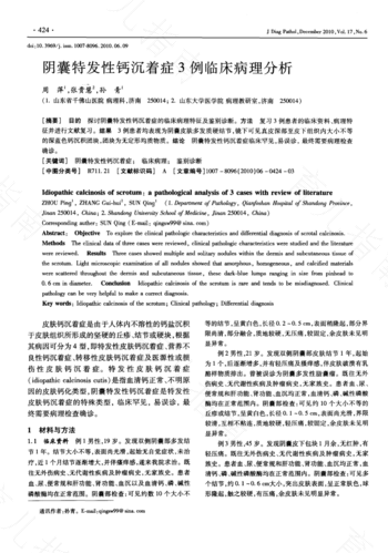 阴囊钙质沉积 阴囊钙质沉积