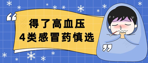 感冒跟血压有关系吗 感冒跟血压有关系吗