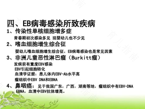 eb病毒感染可以治愈吗