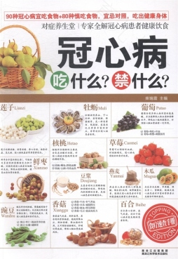 冠心病吃什么食物最好恢复呢 冠心病吃什么食物最好恢复呢