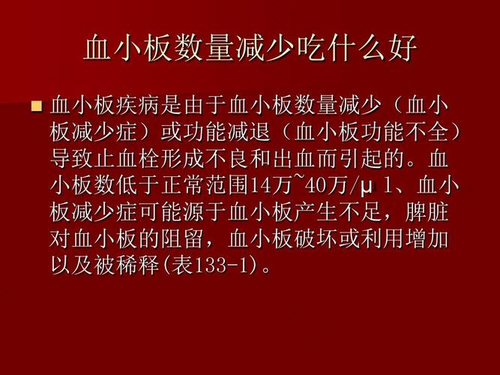 血小板低能不能吃梨子 血小板低能不能吃梨子