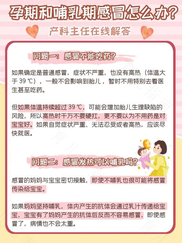 哺乳期孕妈妈感冒怎么办 哺乳期孕妈妈感冒怎么办