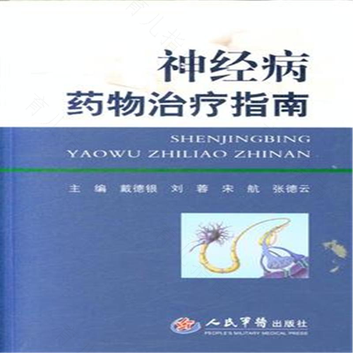 急性神经炎怎么治疗 急性神经炎怎么治疗