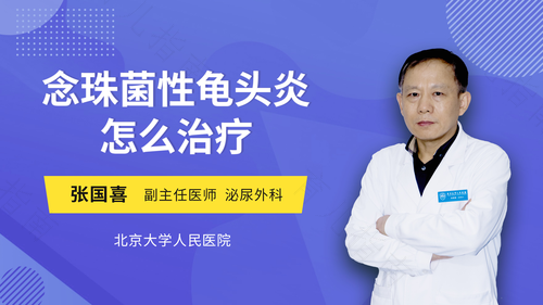 念珠菌龟头炎能治好吗 念珠菌龟头炎能治好吗