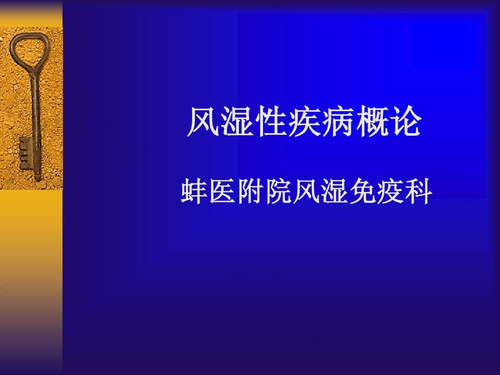 风湿病属于什么科室