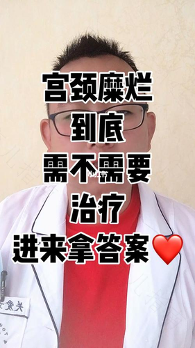 子宫糜烂怎么治疗?