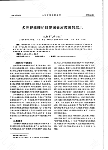 多元智能理论对素质教育的几点启示