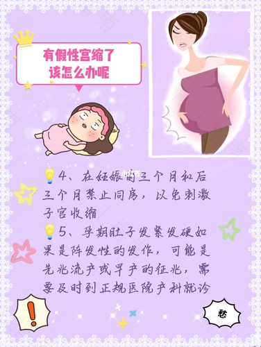 假性宫缩特别疼怎么办 假性宫缩特别疼怎么办