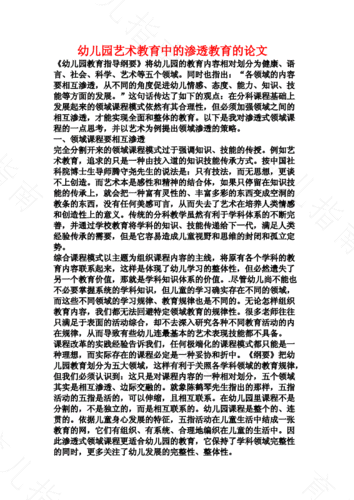 艺术教育在语言中的渗透