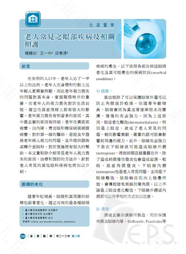 眼部常见的十大疾病图片 眼部常见的十大疾病图片