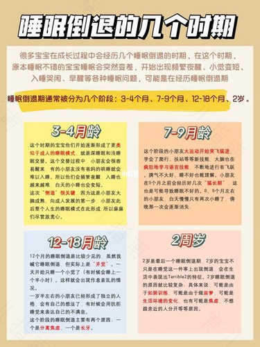 睡眠倒退期多久能过去 睡眠倒退期多久能过去