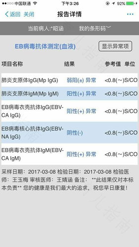eb病毒检验报告怎么看