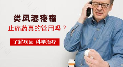 风湿和类风湿关节炎的区别