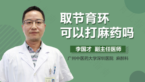 人流后麻药多久失效 人流后麻药多久失效