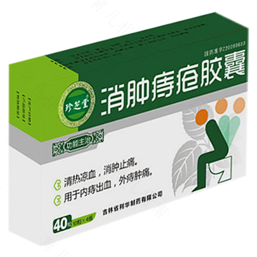 混合痔疮肿痛如何消肿止痛 混合痔疮肿痛如何消肿止痛