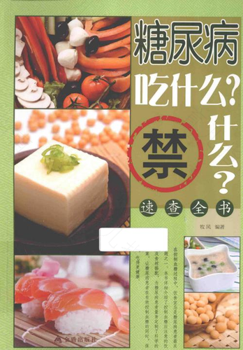 2型糖尿病适合吃什么水果