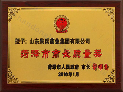 卓越品质见证！达因药业荣获威海市市长质量奖
