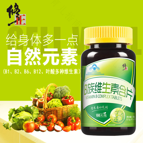 什么是复合维生素B